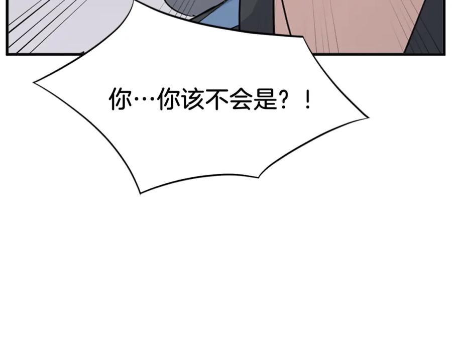 《重生不死尊》第120话 献身？！ 第140页