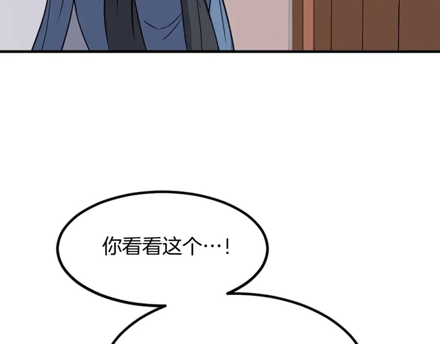 《重生不死尊》第120话 献身？！ 第118页