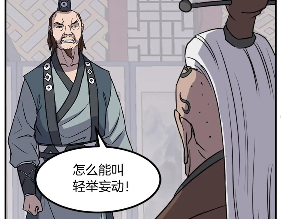 《重生不死尊》第120话 献身？！ 第32页