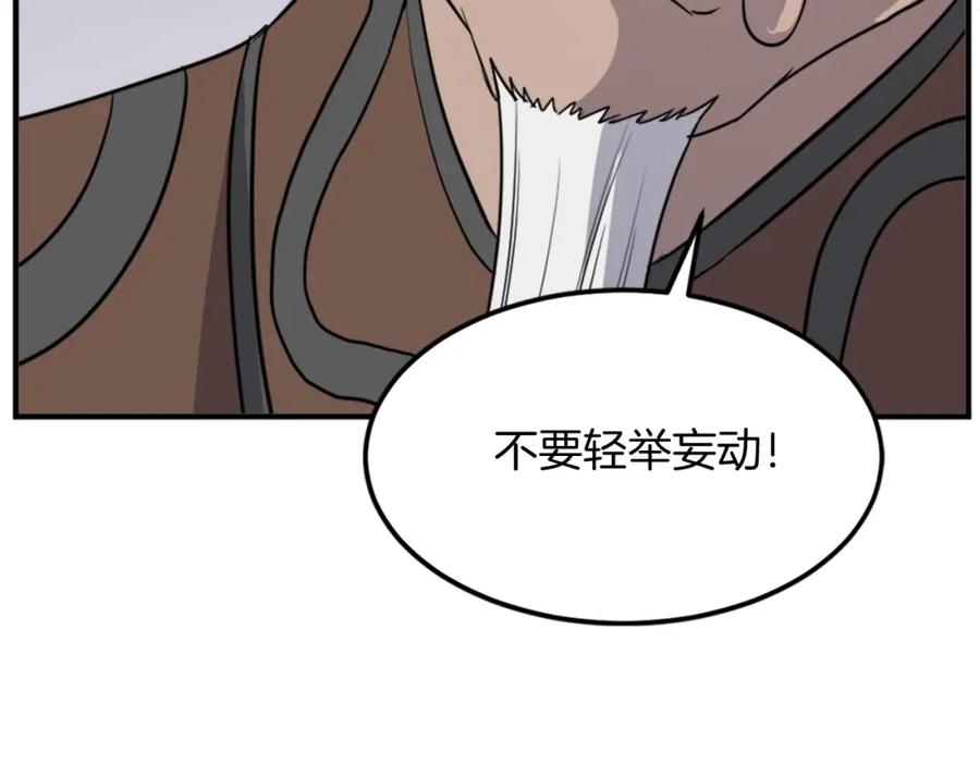 《重生不死尊》第120话 献身？！ 第30页
