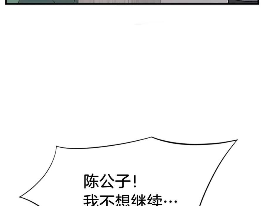 《重生不死尊》第120话 献身？！ 第164页