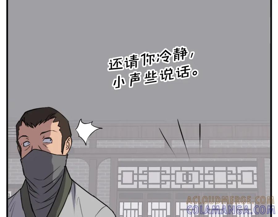 《重生不死尊》第120话 献身？！ 第9页