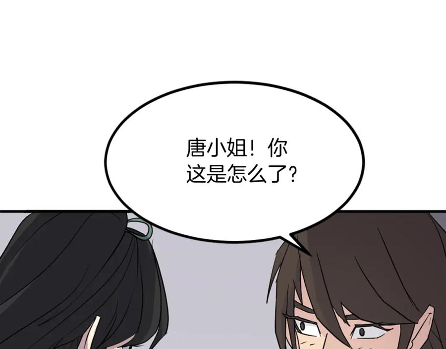《重生不死尊》第120话 献身？！ 第167页