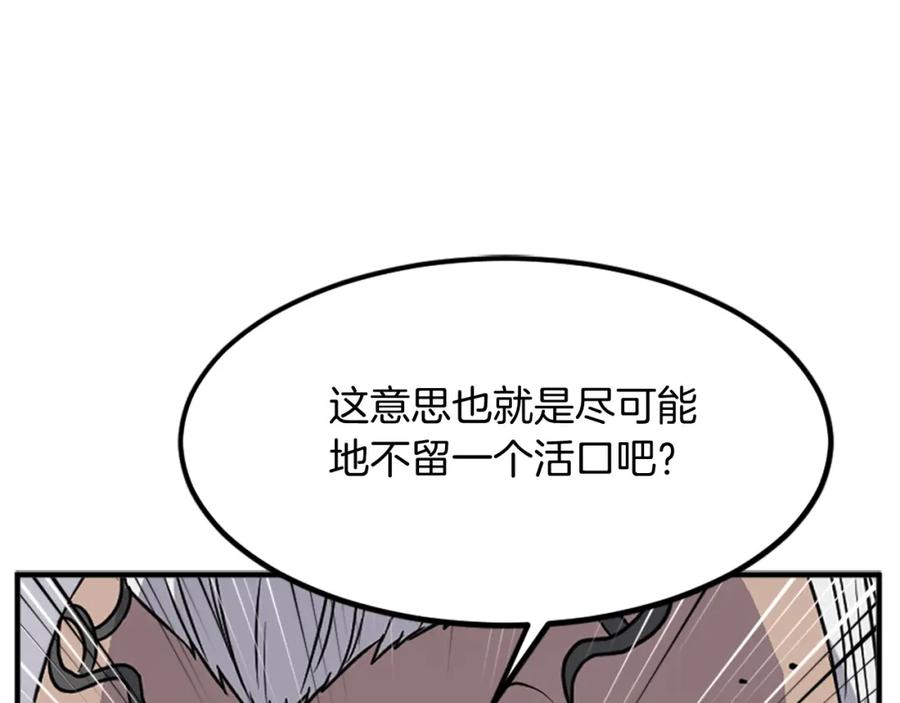 《重生不死尊》第120话 献身？！ 第67页
