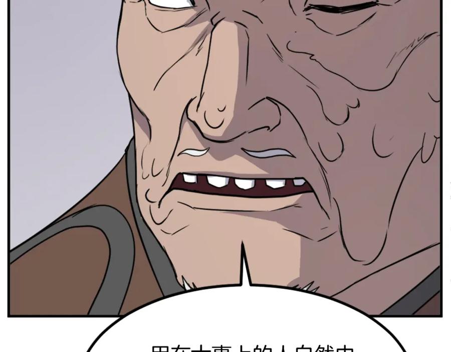 《重生不死尊》第120话 献身？！ 第35页