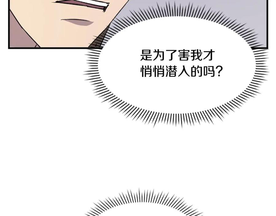 《重生不死尊》第120话 献身？！ 第156页