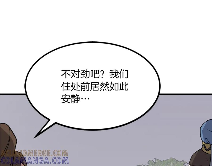 《重生不死尊》第120话 献身？！ 第97页