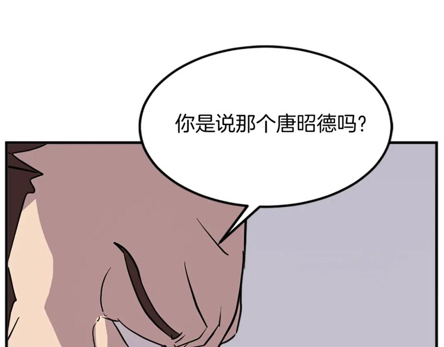《重生不死尊》第120话 献身？！ 第52页