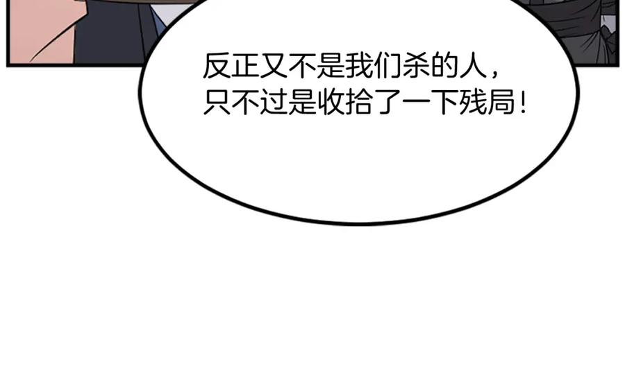 《重生不死尊》第120话 献身？！ 第107页