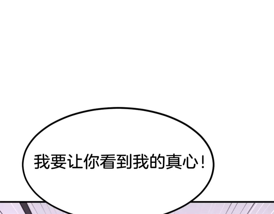 《重生不死尊》第120话 献身？！ 第171页