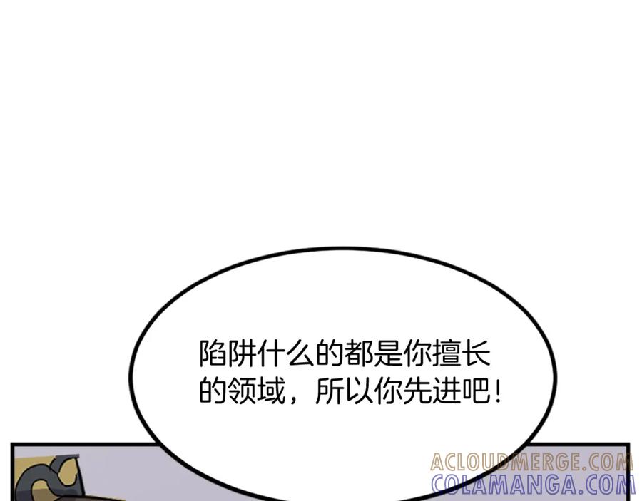 《重生不死尊》第120话 献身？！ 第113页