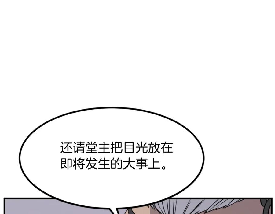 《重生不死尊》第120话 献身？！ 第28页