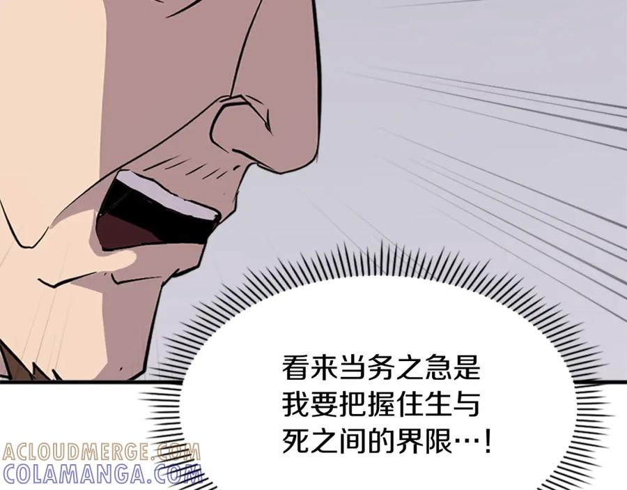 《重生不死尊》第120话 献身？！ 第81页