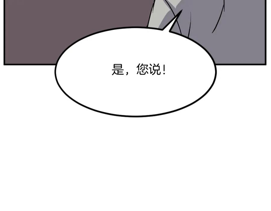 《重生不死尊》第120话 献身？！ 第84页