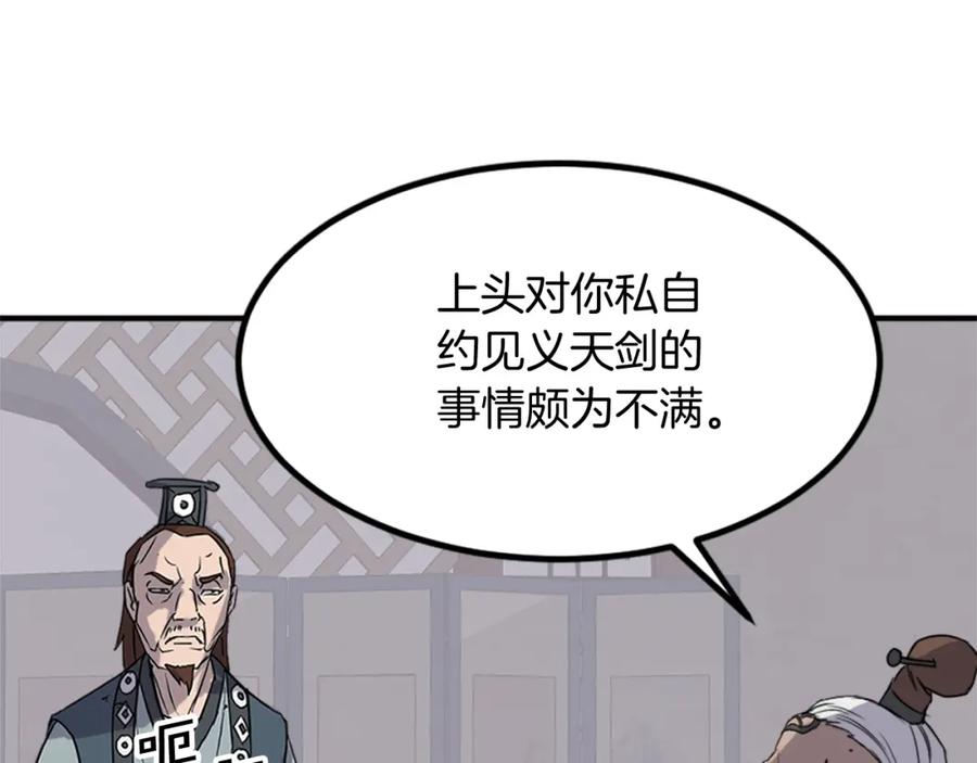 《重生不死尊》第120话 献身？！ 第39页