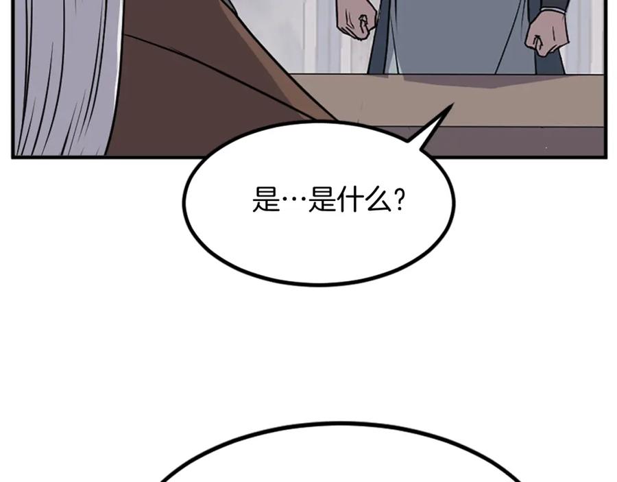 《重生不死尊》第120话 献身？！ 第48页