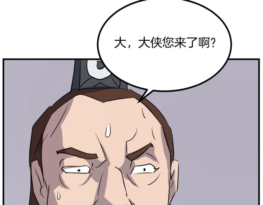 《重生不死尊》第120话 献身？！ 第20页