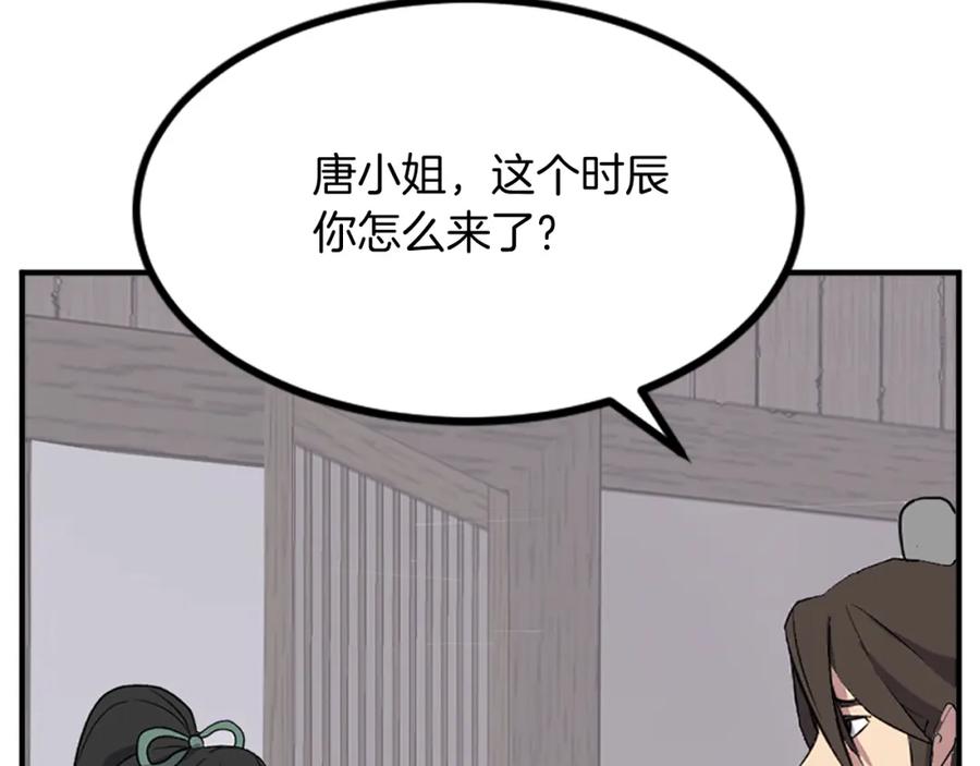 《重生不死尊》第120话 献身？！ 第162页