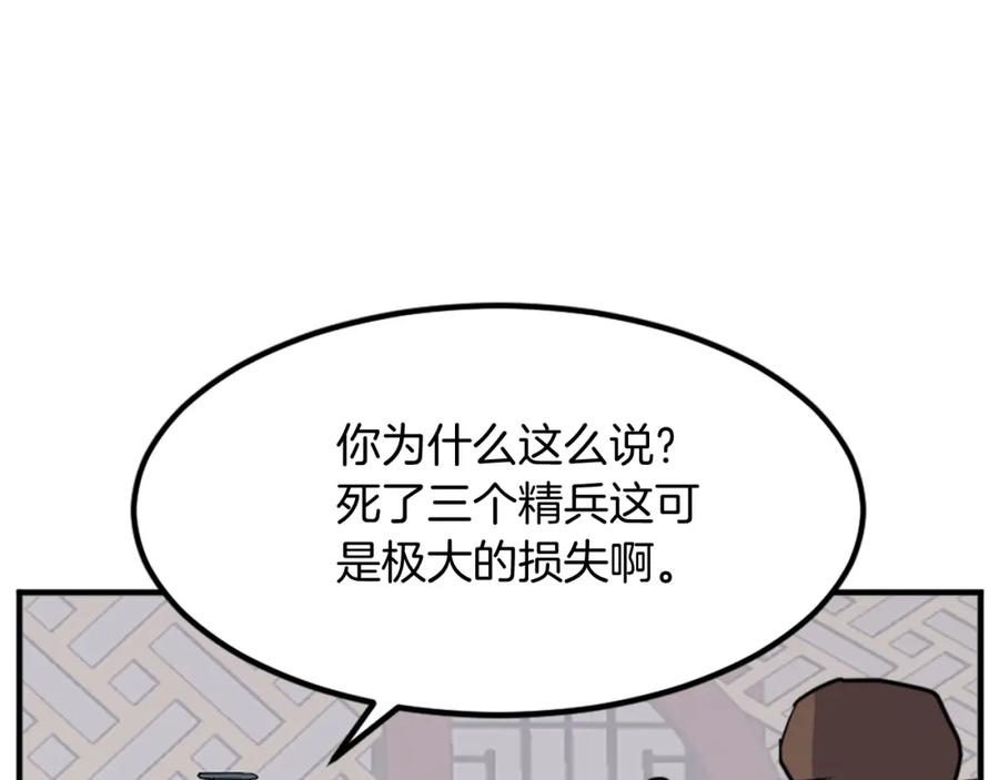 《重生不死尊》第120话 献身？！ 第31页