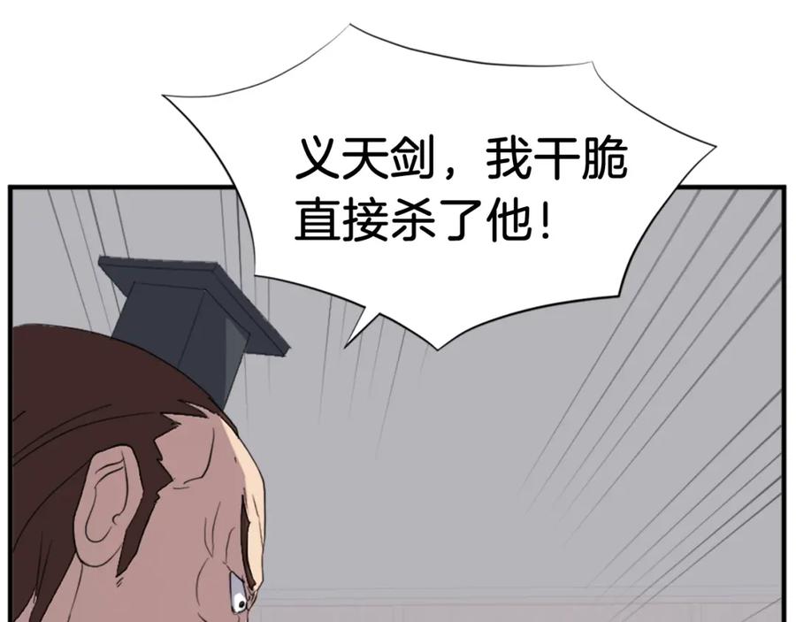《重生不死尊》第120话 献身？！ 第6页