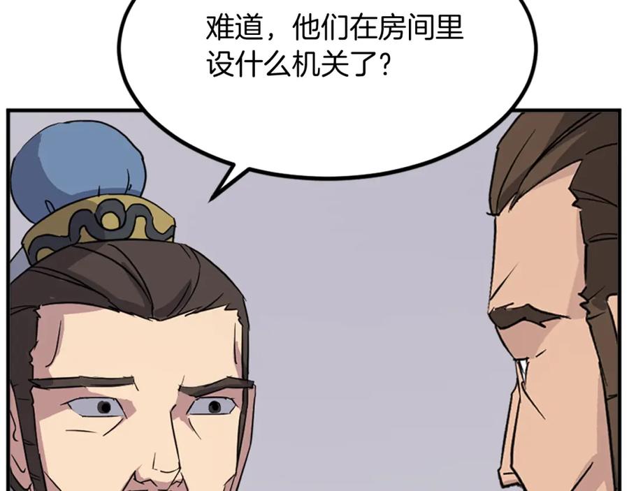 《重生不死尊》第120话 献身？！ 第111页