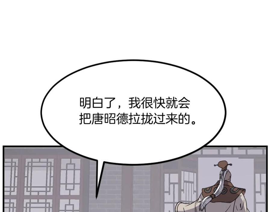 《重生不死尊》第120话 献身？！ 第75页