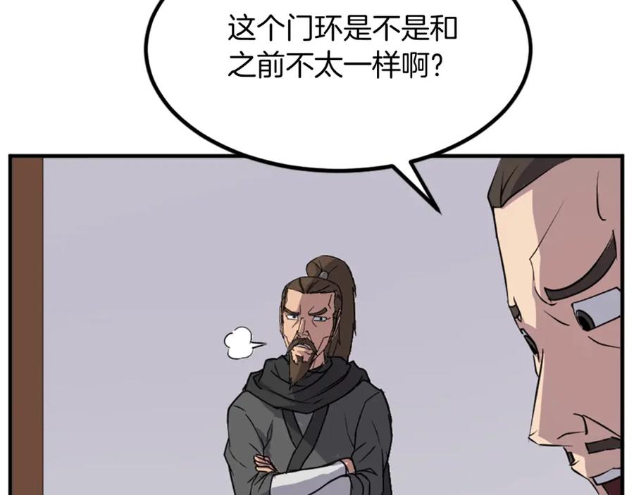 《重生不死尊》第120话 献身？！ 第119页