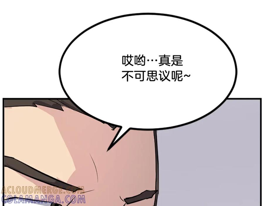 《重生不死尊》第120话 献身？！ 第105页