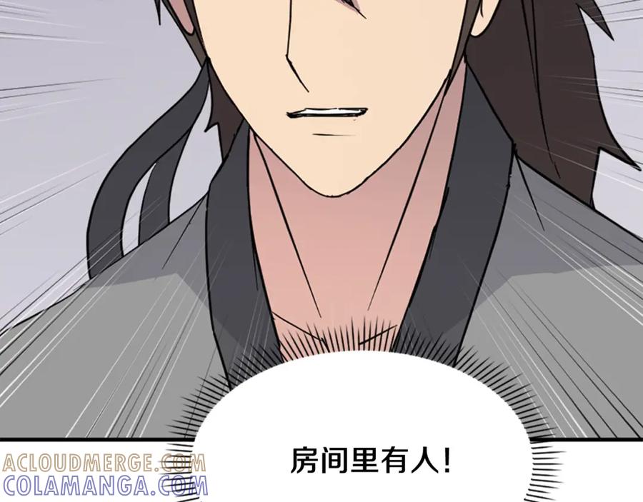 《重生不死尊》第120话 献身？！ 第153页