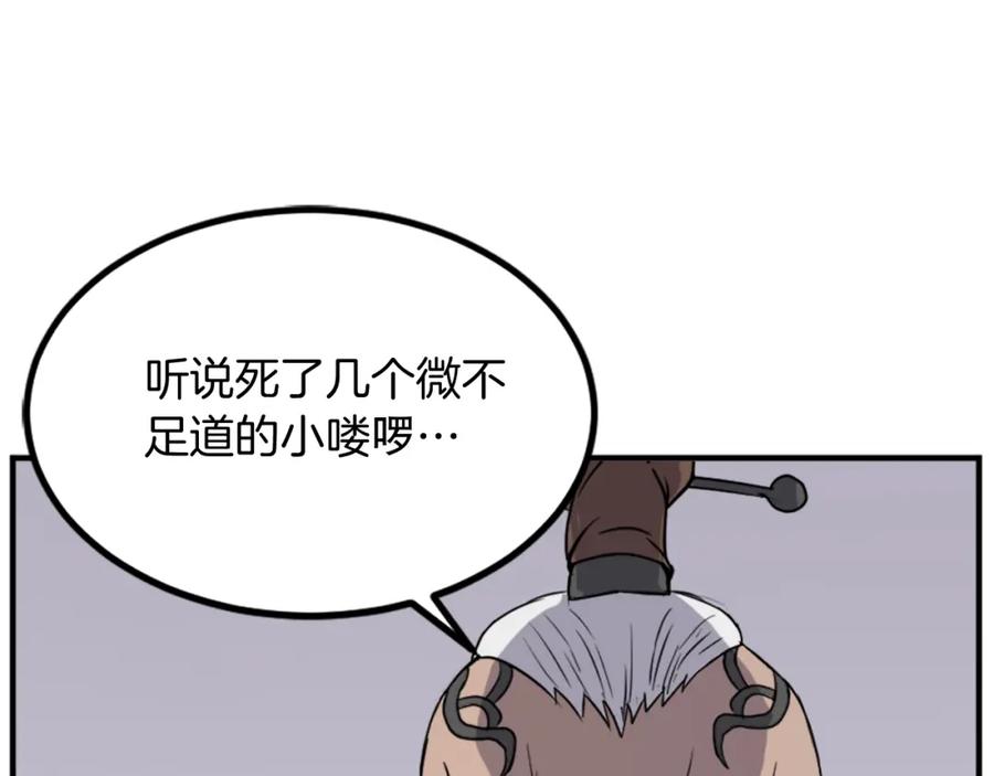 《重生不死尊》第120话 献身？！ 第23页