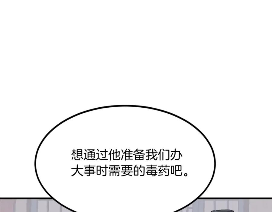 《重生不死尊》第120话 献身？！ 第59页