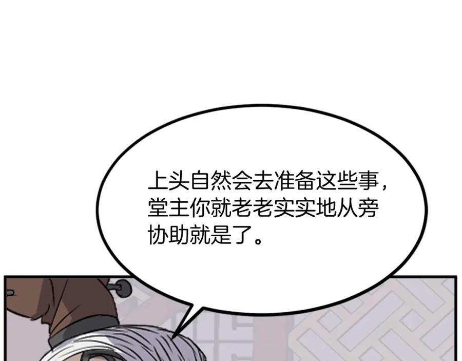 《重生不死尊》第120话 献身？！ 第72页
