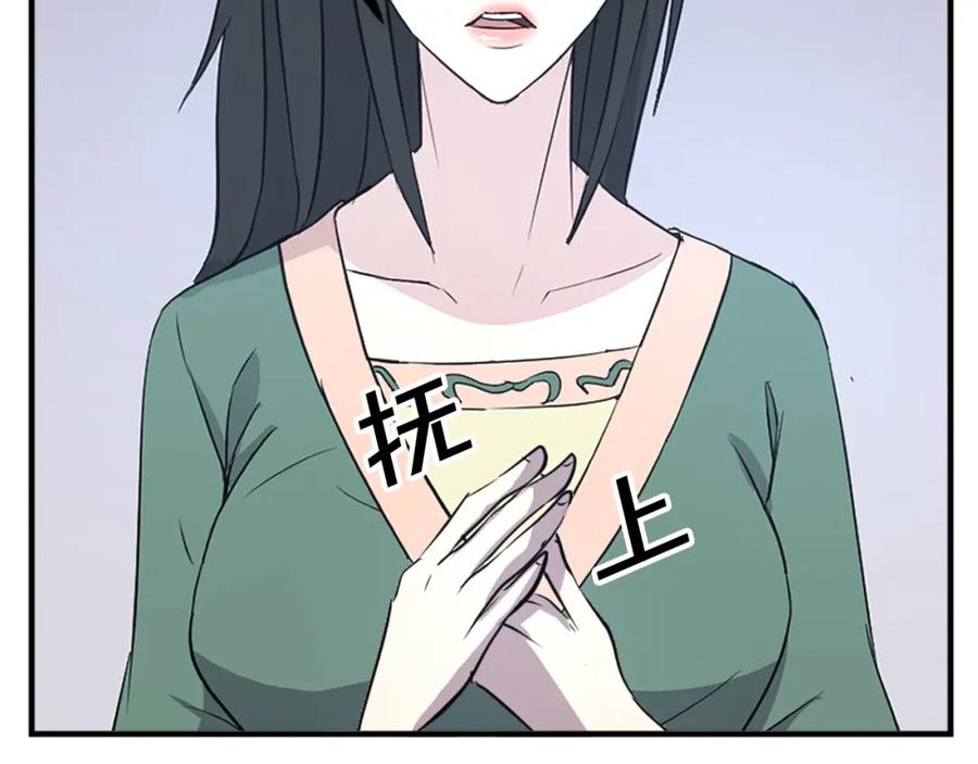 《重生不死尊》第120话 献身？！ 第170页