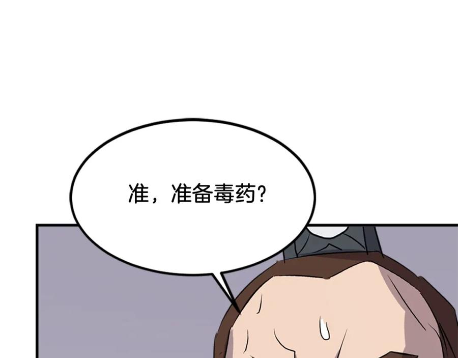 《重生不死尊》第120话 献身？！ 第62页