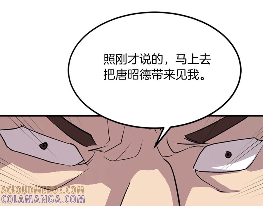 《重生不死尊》第120话 献身？！ 第85页