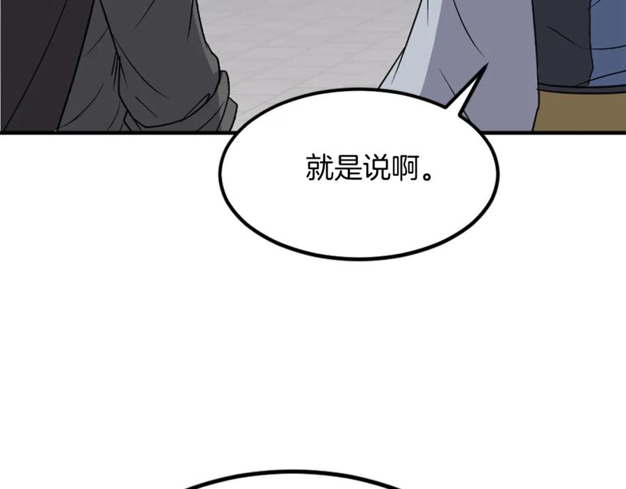 《重生不死尊》第120话 献身？！ 第99页