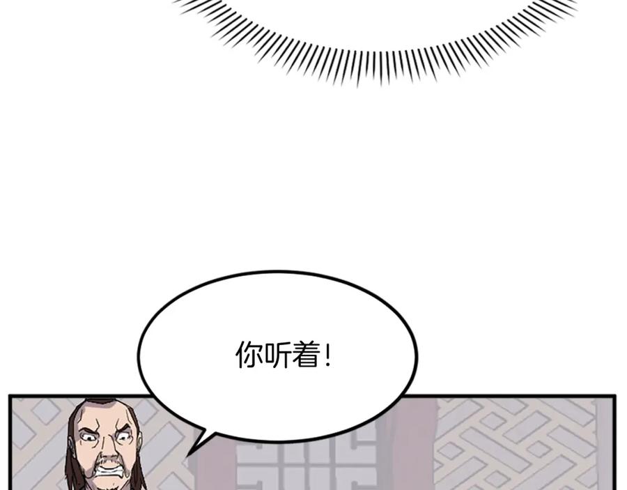 《重生不死尊》第120话 献身？！ 第82页