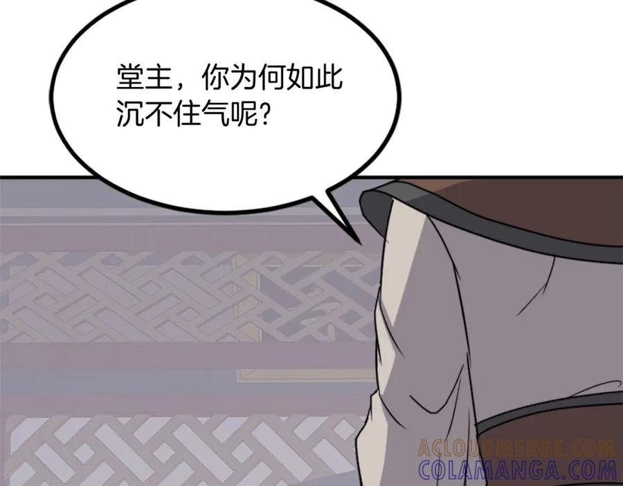 《重生不死尊》第120话 献身？！ 第17页