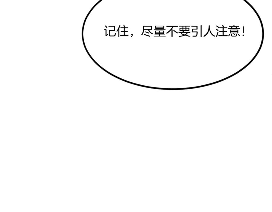 《重生不死尊》第120话 献身？！ 第87页