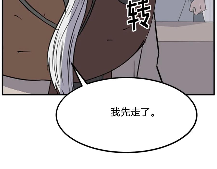 《重生不死尊》第120话 献身？！ 第74页