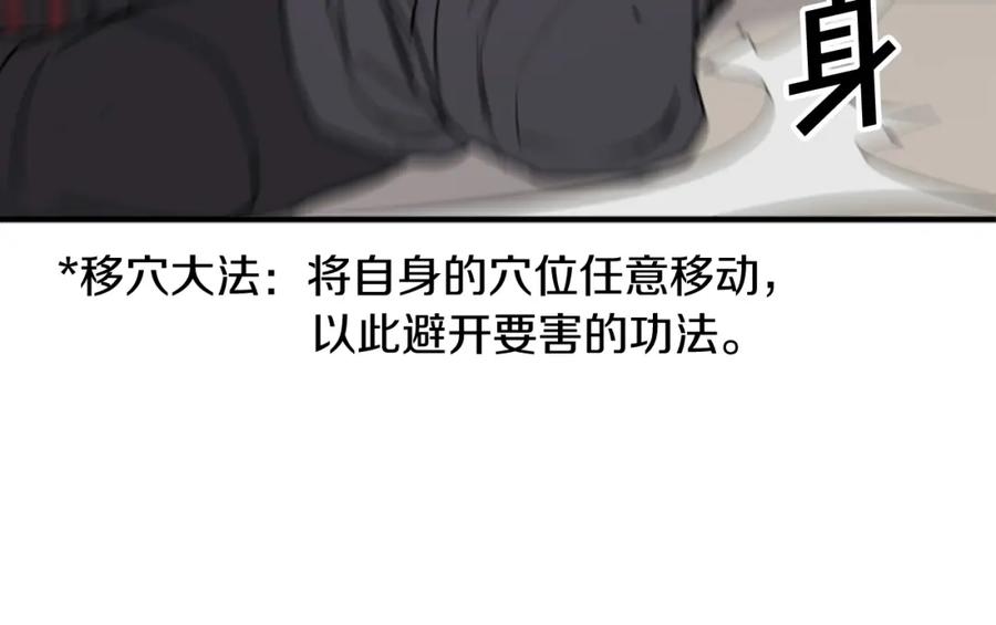 《重生不死尊》第121话 刺杀 第86页