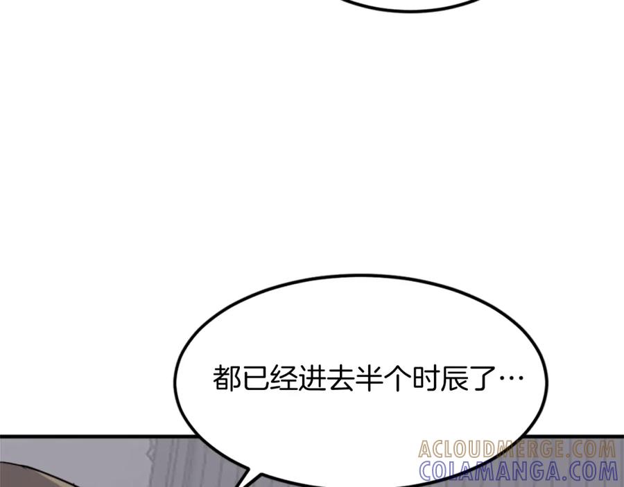 《重生不死尊》第121话 刺杀 第137页