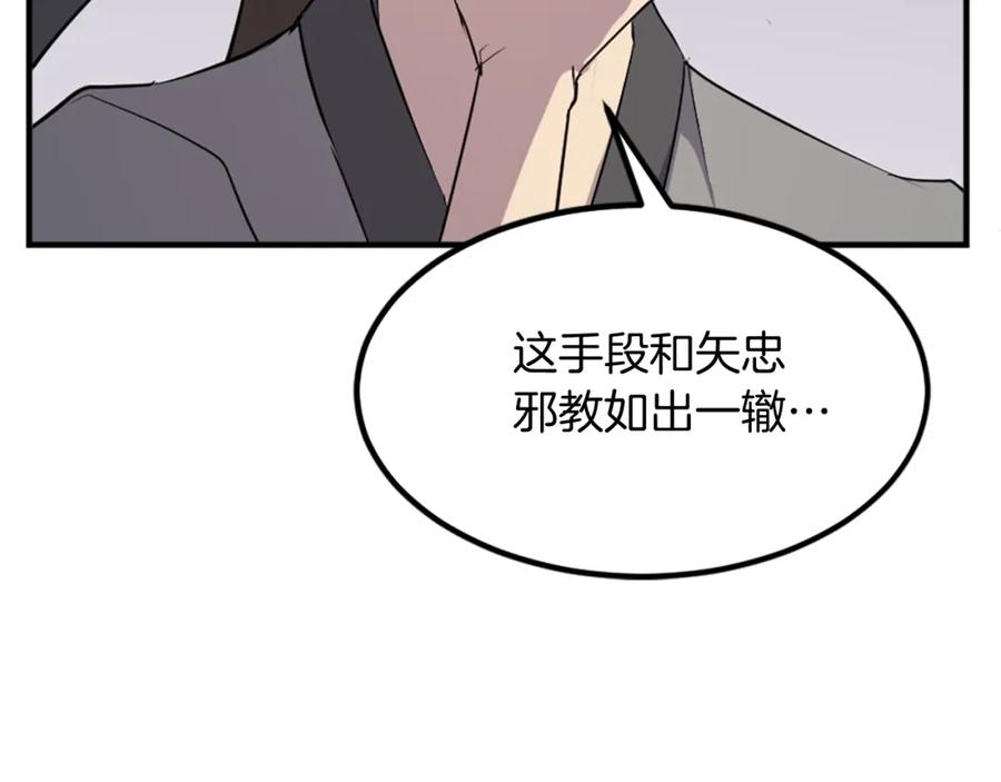《重生不死尊》第121话 刺杀 第62页
