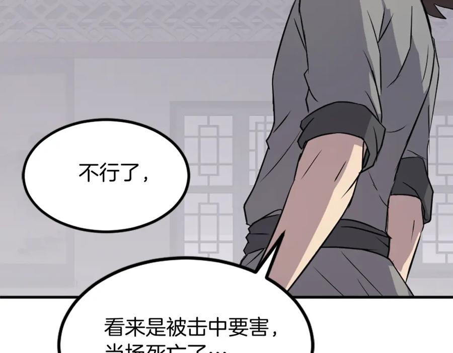 《重生不死尊》第121话 刺杀 第80页