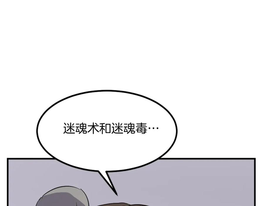 《重生不死尊》第121话 刺杀 第60页