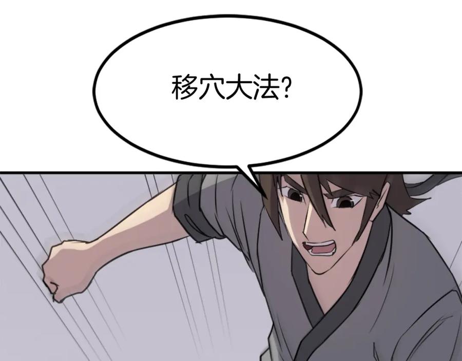 《重生不死尊》第121话 刺杀 第84页