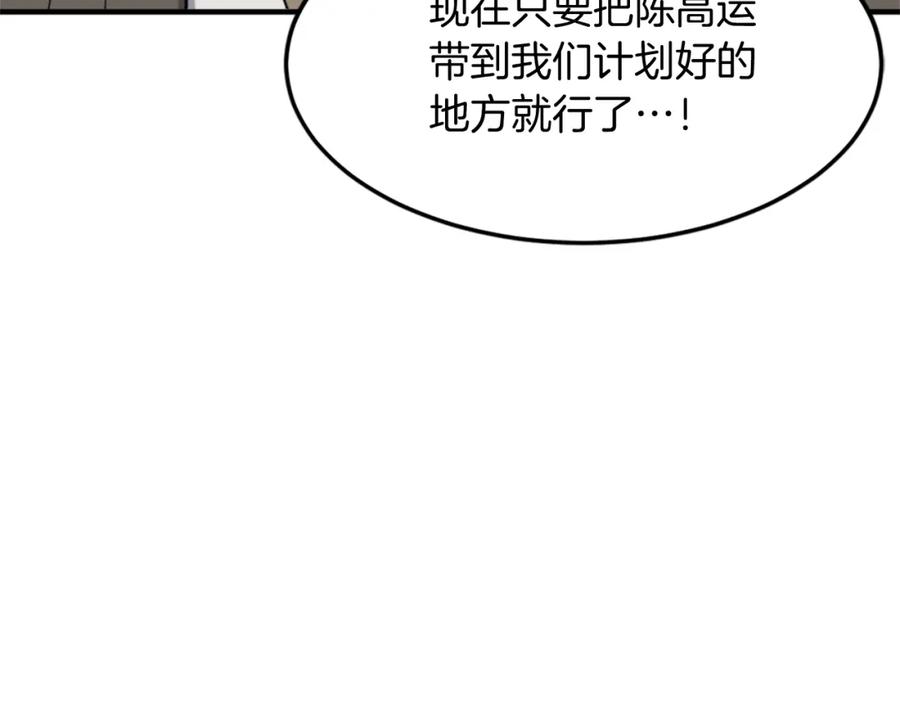 《重生不死尊》第121话 刺杀 第147页