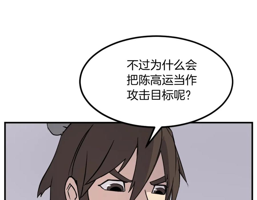 《重生不死尊》第121话 刺杀 第68页