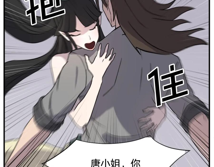 《重生不死尊》第121话 刺杀 第4页