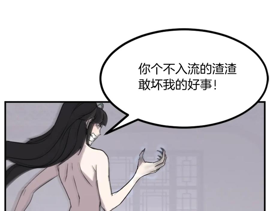 《重生不死尊》第121话 刺杀 第42页